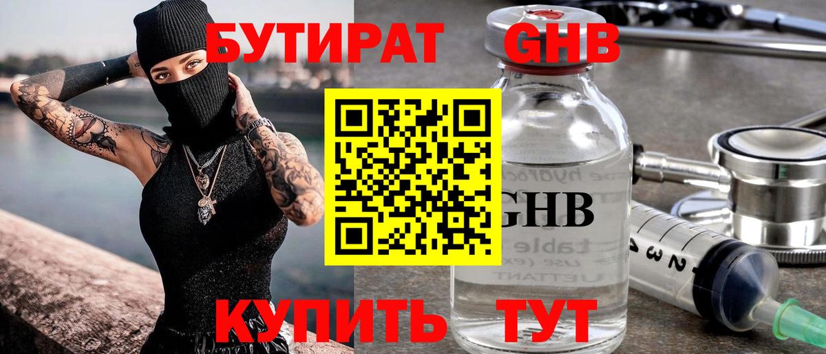 БУТИРАТ жидкий экстази Вязники