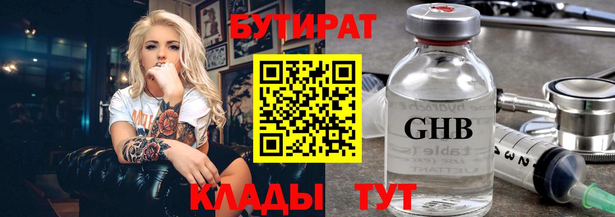 БУТИРАТ BDO 33%  Вязники 