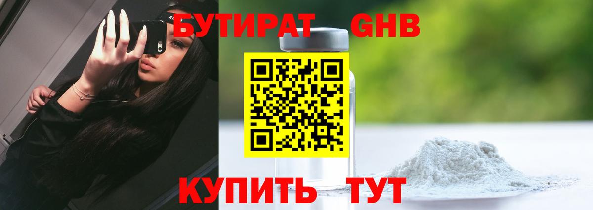 БУТИРАТ жидкий экстази Вязники