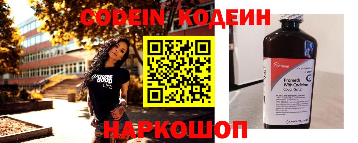 Кодеин Purple Drank  Вязники 