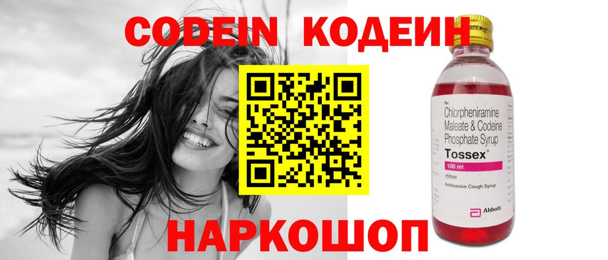 Codein Purple Drank Вязники