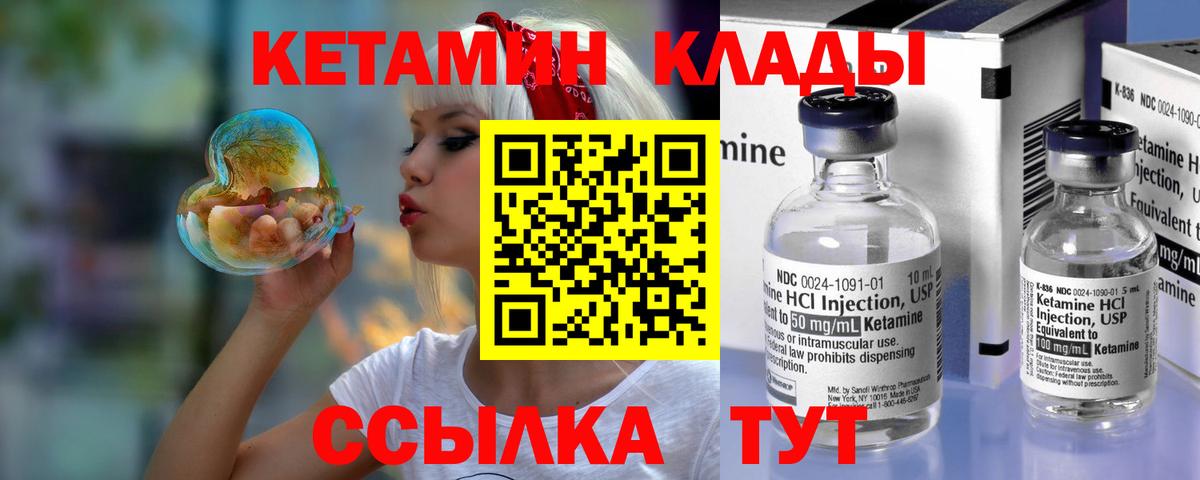 Кетамин ketamine  гидра онион  Вязники  Вход с VPN 